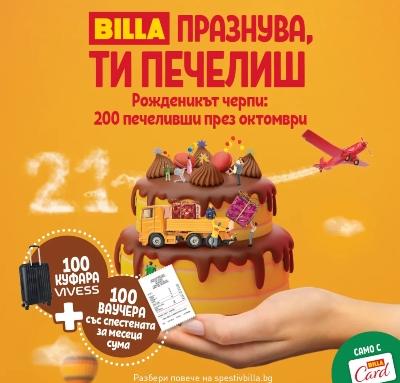 BILLA отбелязва 21 години в България
